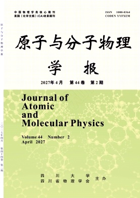 原子与分子物理学报封面
